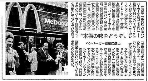 1971年7月20日|【7月20日は何の日】51年前、マクドナルドの日本1。